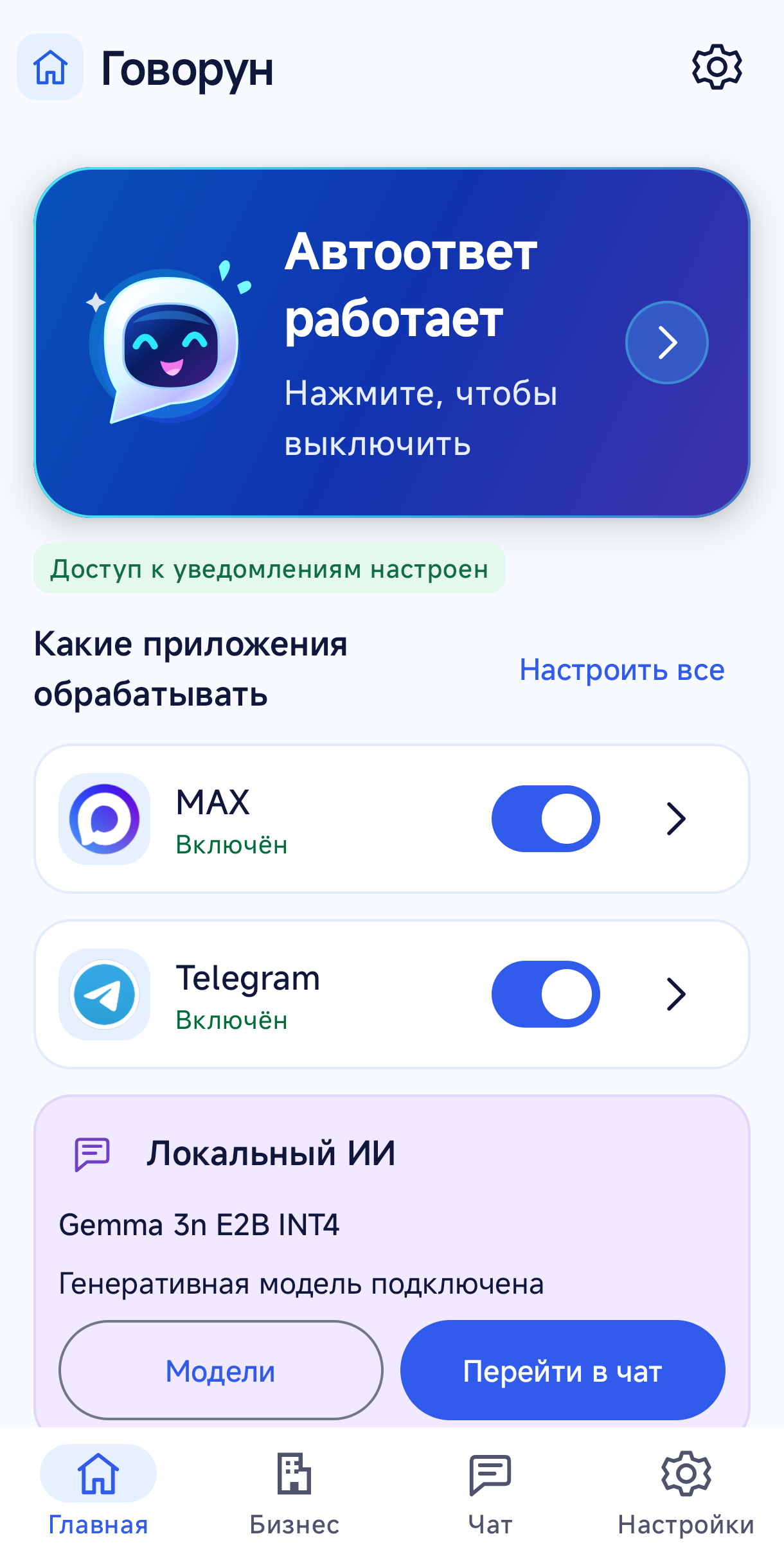 Автоответы в MAX