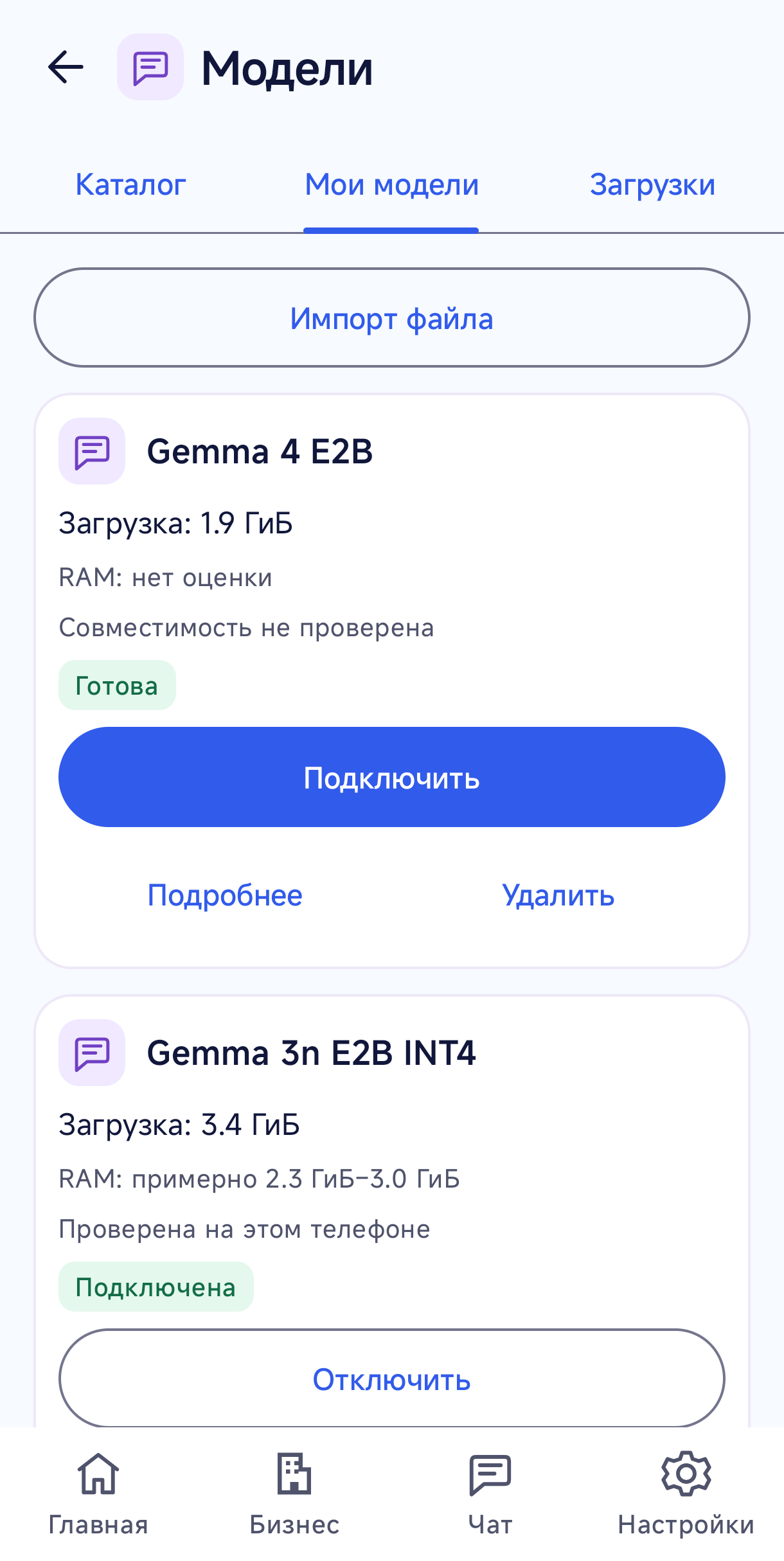 Подключение модели для локального ИИ-чата
